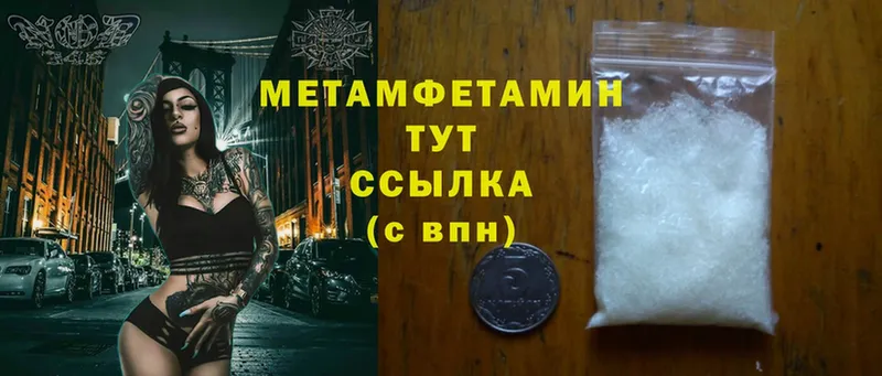 МЕТАМФЕТАМИН Methamphetamine  Магадан 